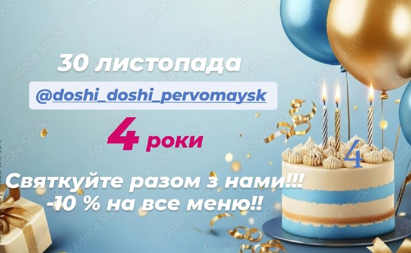 Святкуємо День народження разом